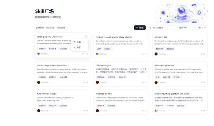 5.4.3 收藏技能截图